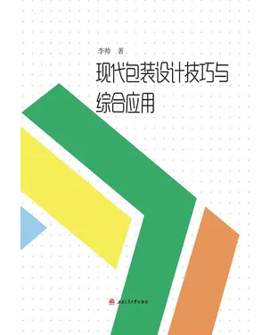 書封 现代包装设计技巧与综合应用