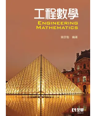 書封 工程數學