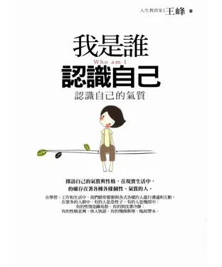 書封 我是誰：認識自己
