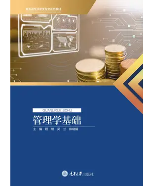 書封 管理学基础