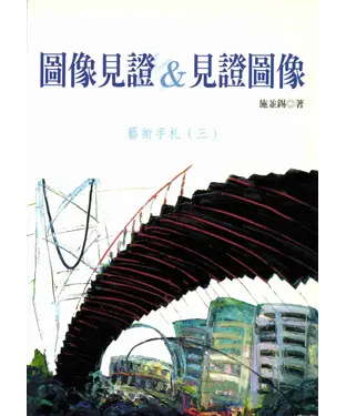 書封 圖像見證&見證圖像