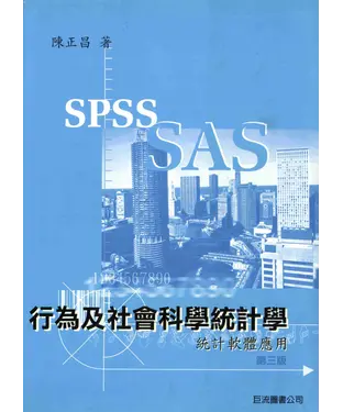 書封 行為及社會科學統計學：統計軟體應用