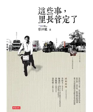 書封 這些事，里長管定了