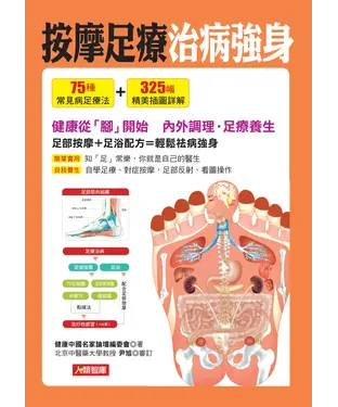 書封 按摩足療治病強身