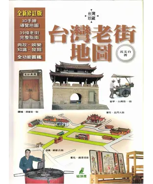書封 台灣老街地圖