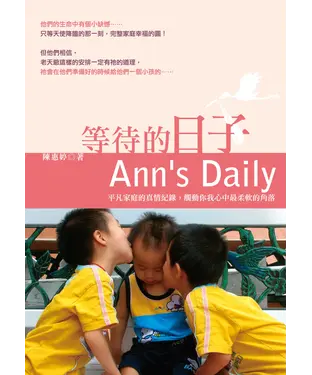 書封 等待的日子 Ann’s Daily