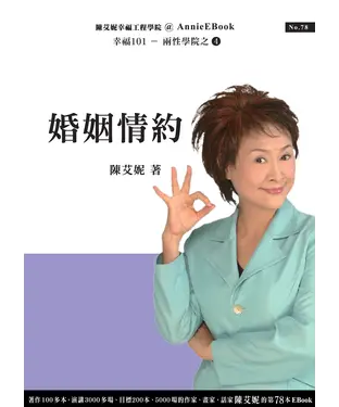 書封 婚姻情約