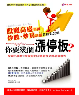 書封 你要幾個漲停板？