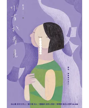 書封 唯有我看見