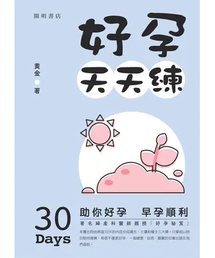 書封 好孕天天練