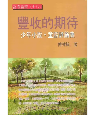 書封 豐收的期待