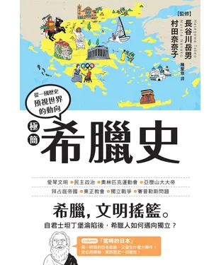 書封 極簡希臘史